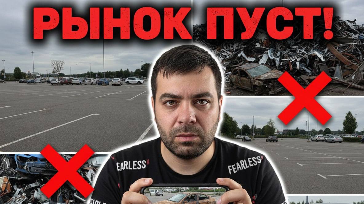 Страдания перекупа: нереально найти авто в 2026!
