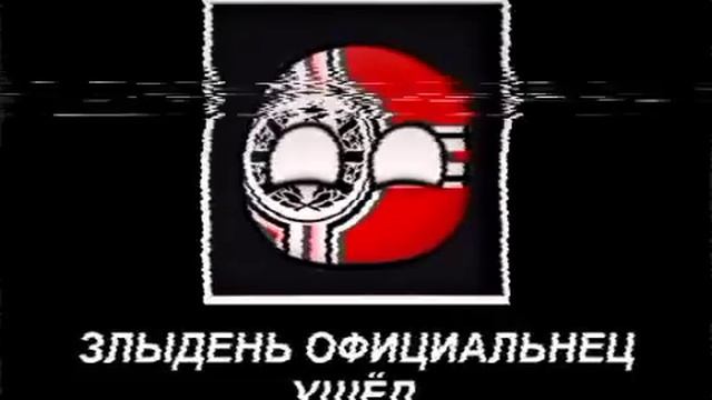 Принудительное отключение телевидения и заставка с портретом Злыдня Официальнеца (1996)