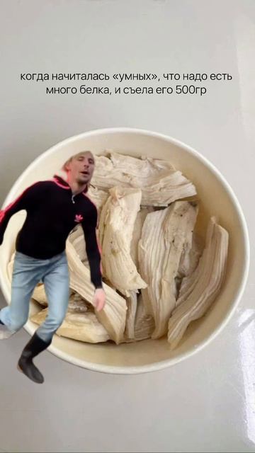 Когда съел 500 грамм белка #здоровье #вред #зож #психология #здороваяэнергия #спорт #питание #голод