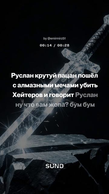 Руслан против Хейтеров