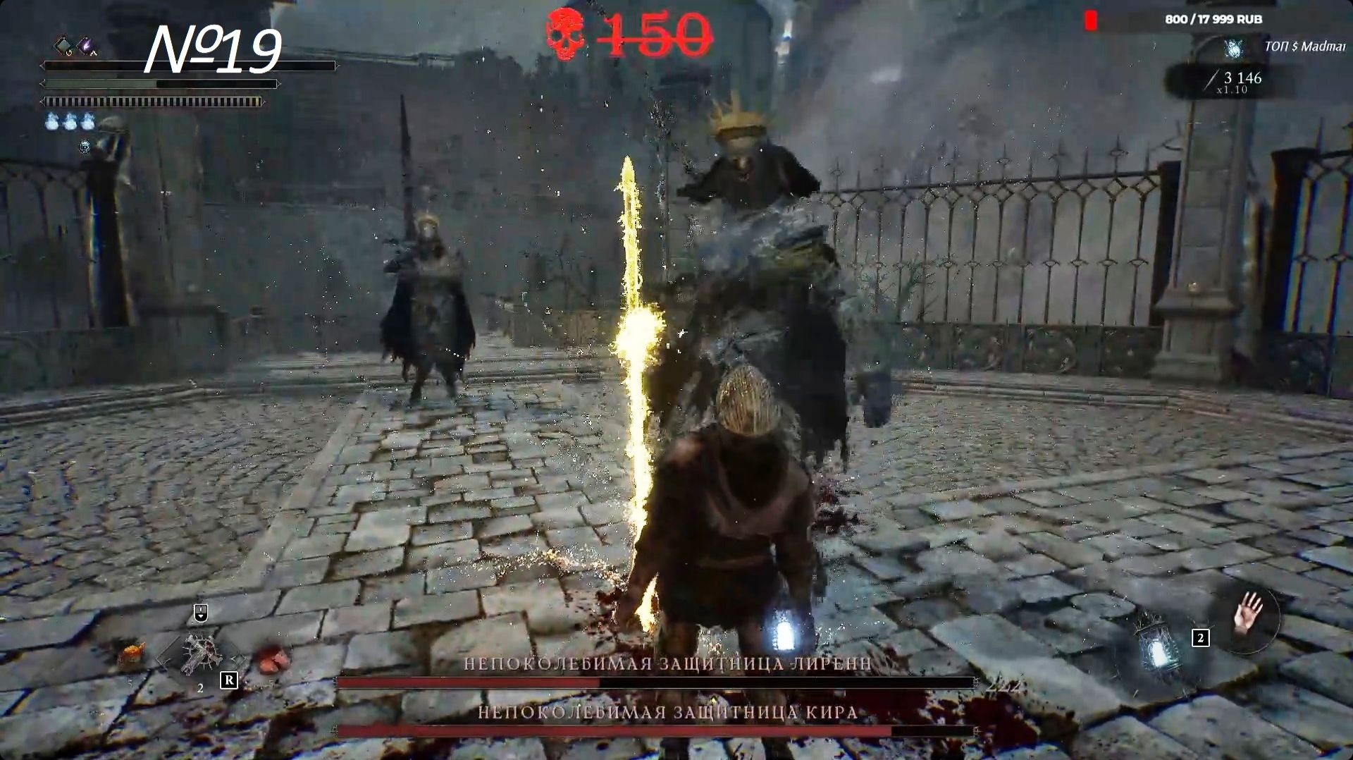 #19 #Лепрозорий #священных #Братьев \ #Непоколебимая #защитница #Лиренн #Кира