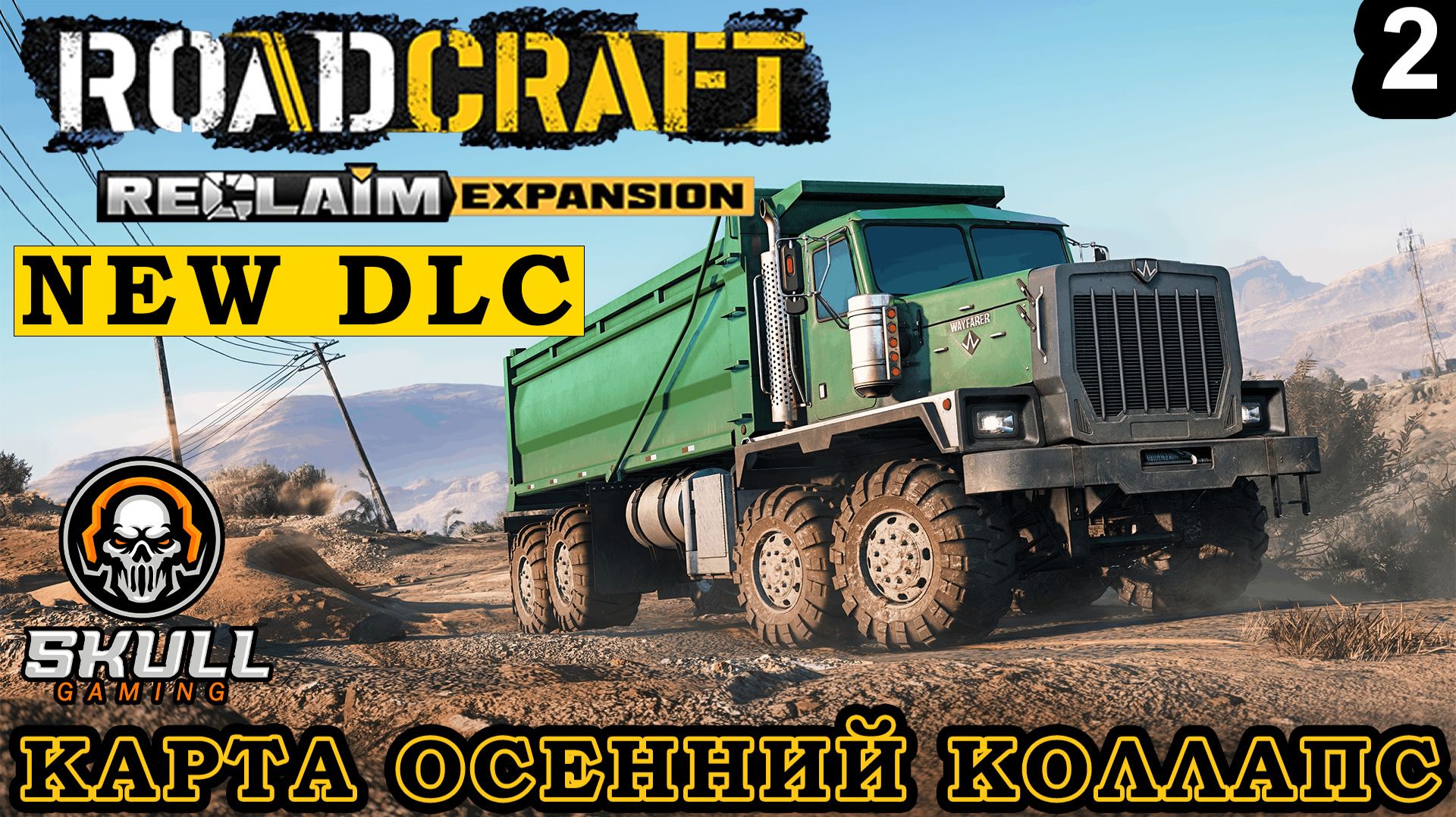 ROADCRAFT NEW DLC - Reclaim Expansion 2. HARD MODE. STREAM!!! #roadcraft