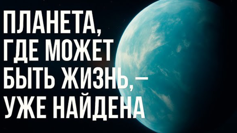 Мы нашли планеты с жизнью? | Реальная история поиска внеземных миров