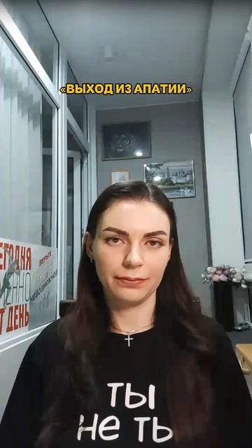 Почему выходить из апатии  лучше с поддержкой профессионала