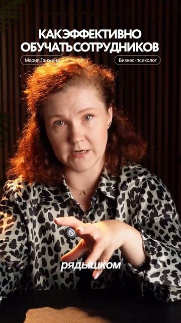 КАК ОБУЧАТЬ СОТРУДНИКОВ?