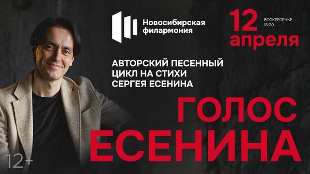 ГОЛОС ЕСЕНИНА