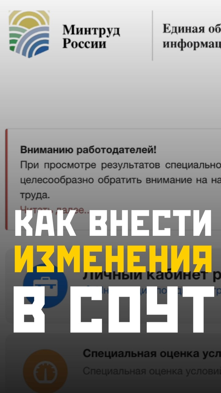 Как внести изменения в СОуТ