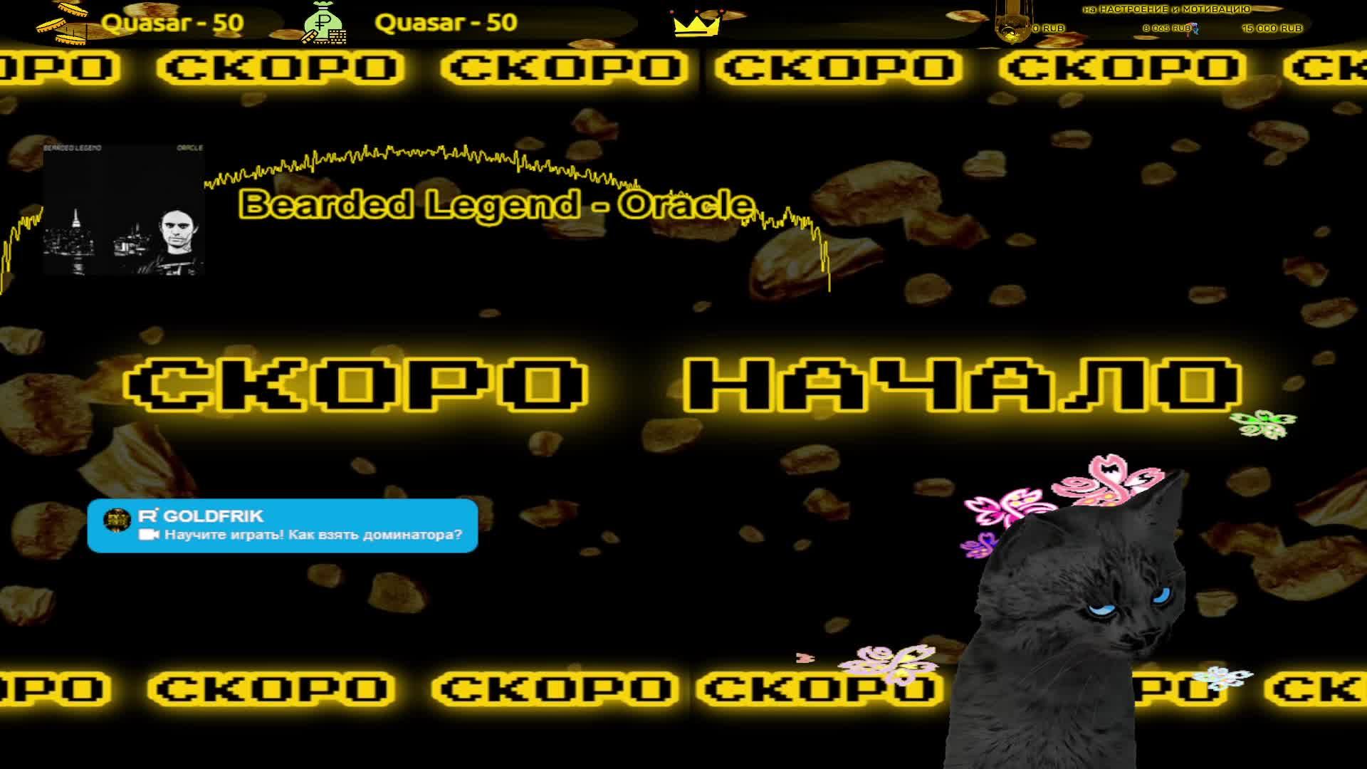 Научите играть! Как взять доминатора?