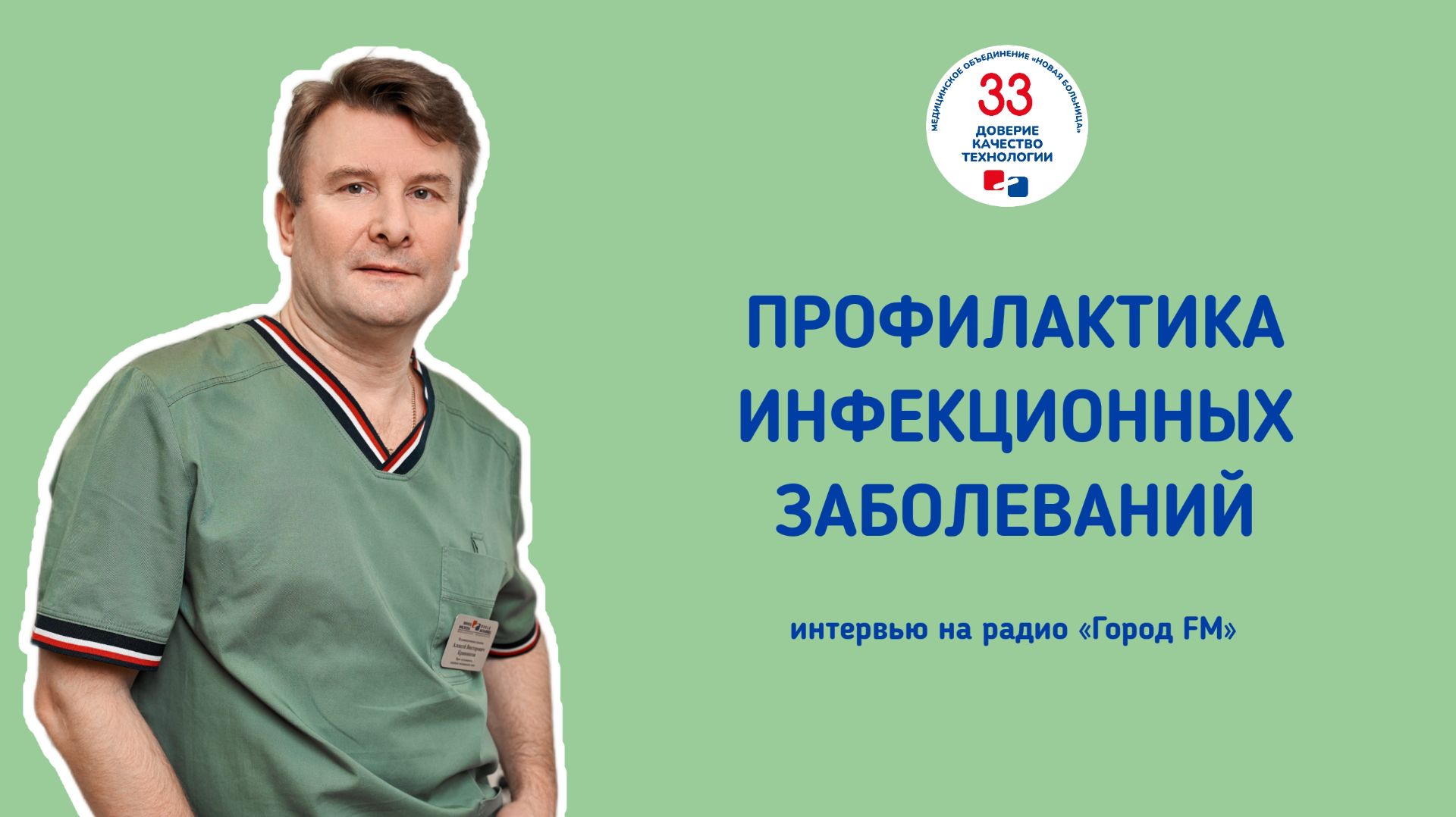 Профилактика инфекционных заболеваний