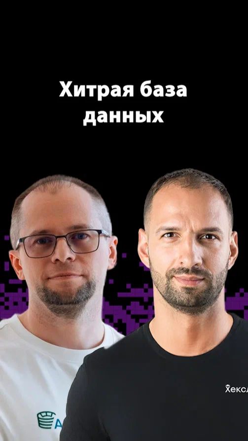 Современные базы данных: тренд или временное увлечение | Константин Осипов