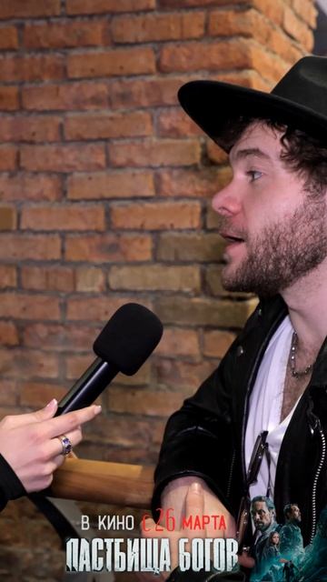 Премьера фильма «ПАСТБИЩА БОГОВ» в самом атмосферном кинотеатре Москвы!