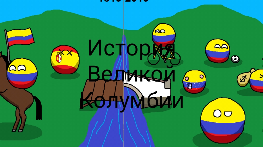 История Великой Колумбии
