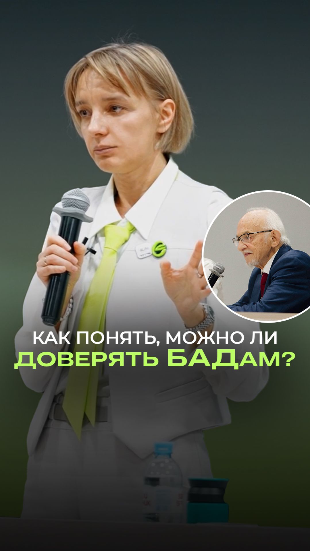 ❓ Как понять, можно ли доверять БАДам?
