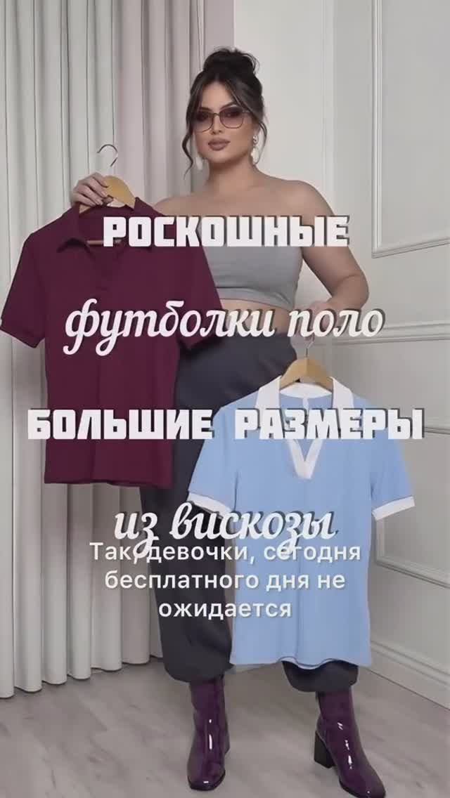 Бюджетные поло с вб для плюс сайз