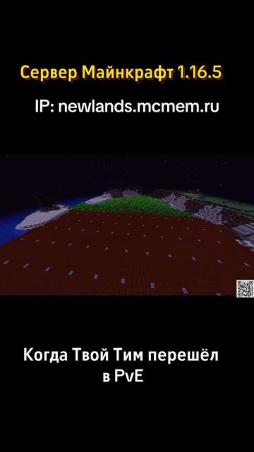 Когда Твой Тим стал Pve