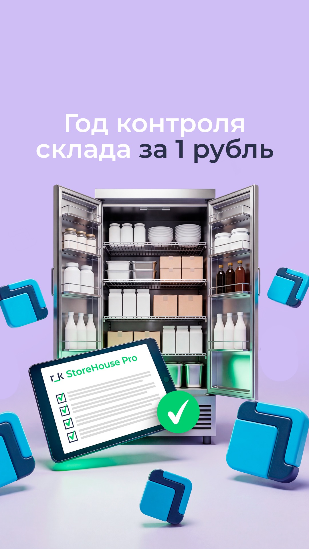 Год склада за 1 рубль