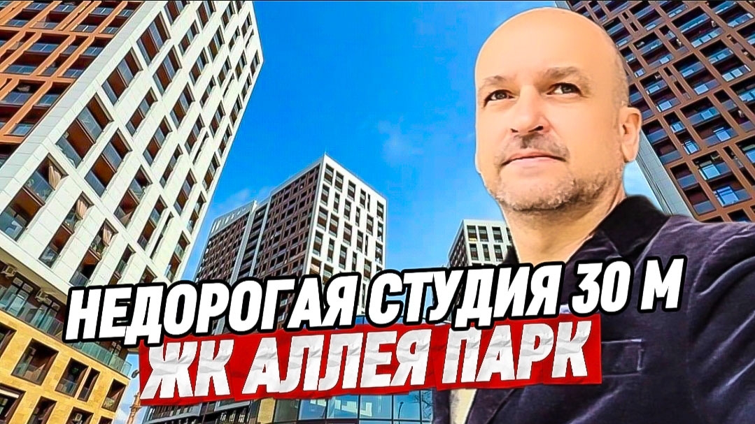 Квартира в ЖК Аллея Парк. Море 800 м