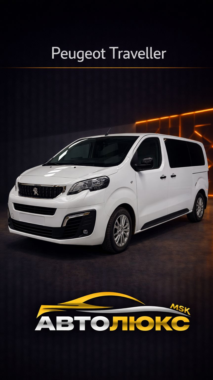 Peugeot Traveller
