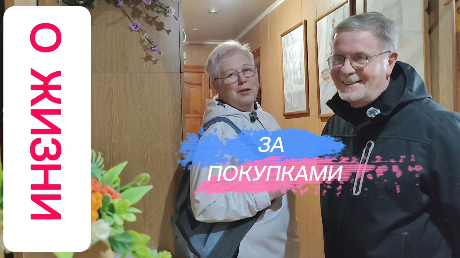 НА ЧЁМ ЭКОНОМЯТ ПЕНСИОНЕРЫ?