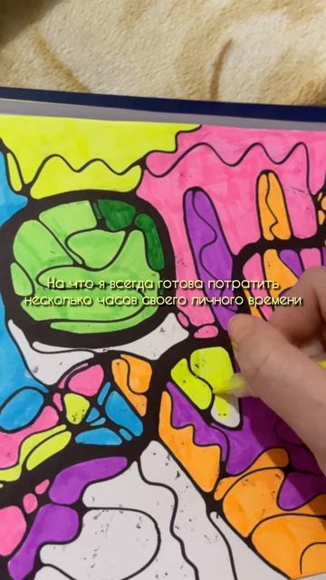 Нейрографика - отличный способ снизить уровень тревожности 🔥 #нейрографика #арттерапия #цветотерапия