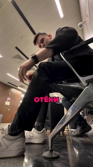 Отеки при перелете