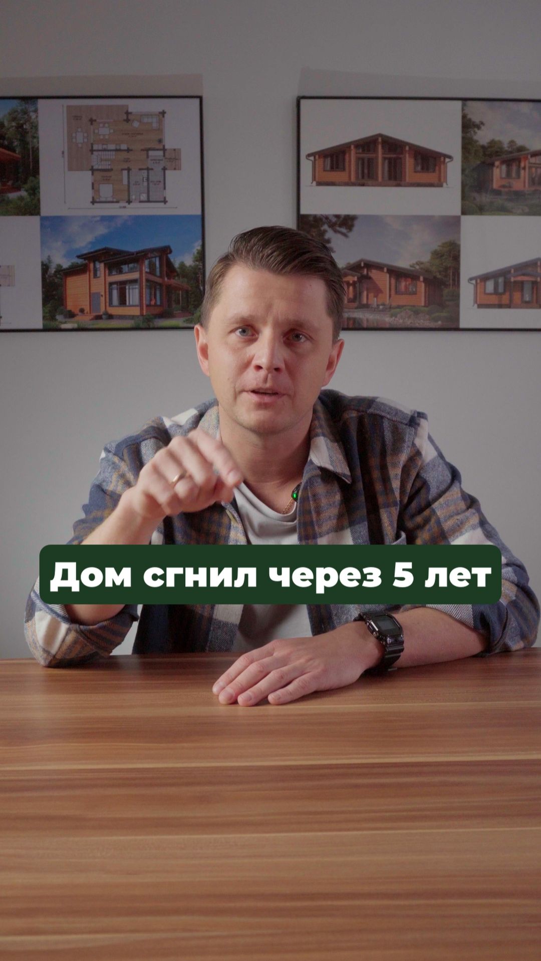 ГЛАВНЫЙ миф о деревянных домах! #строительство #дом #стройка