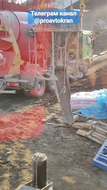 Как самому подвести колокольчик под миксер #проавтокран #автокран #кран #стройка #бетон