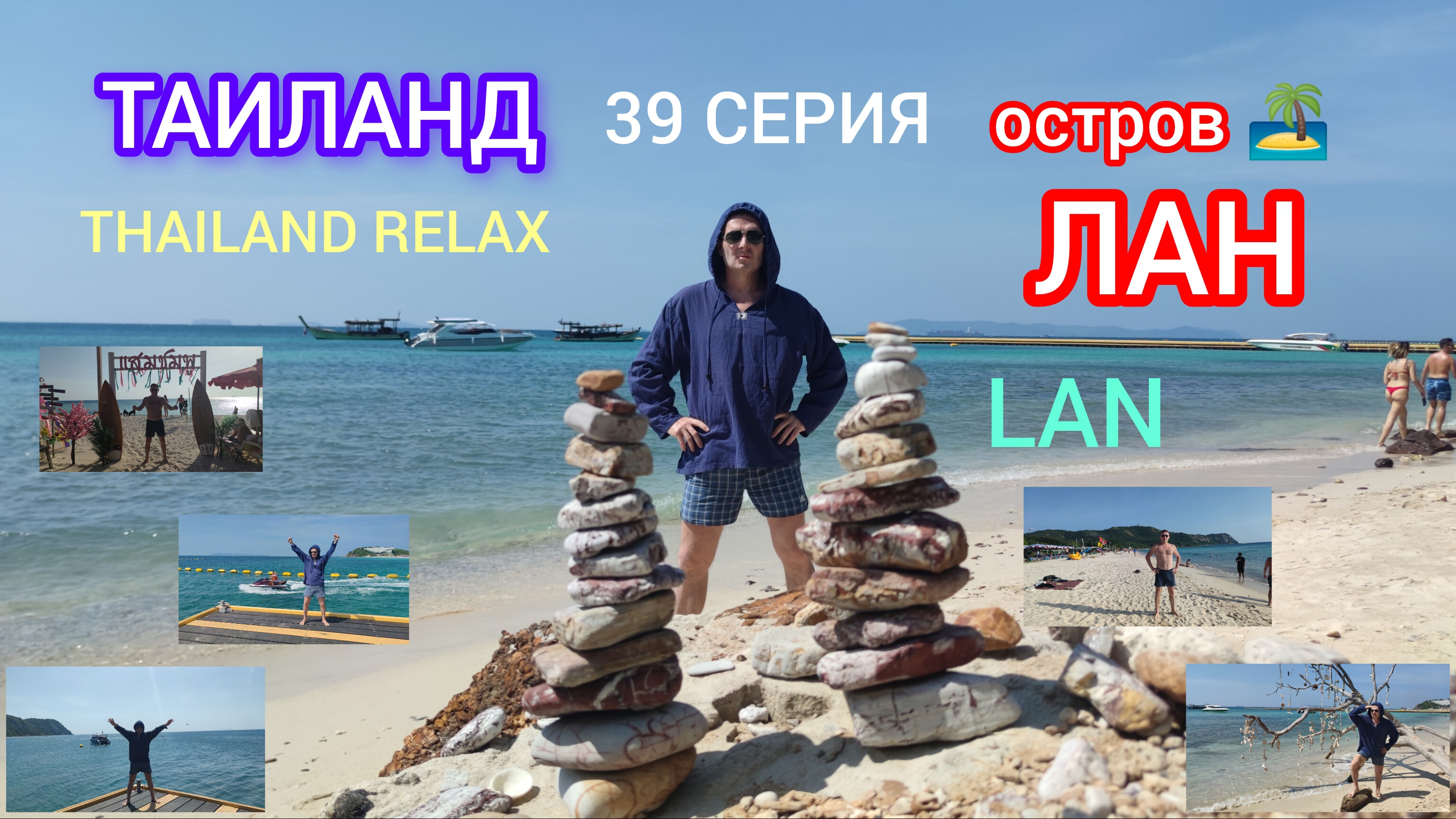THAILAND RELAX 39 СЕРИЯ