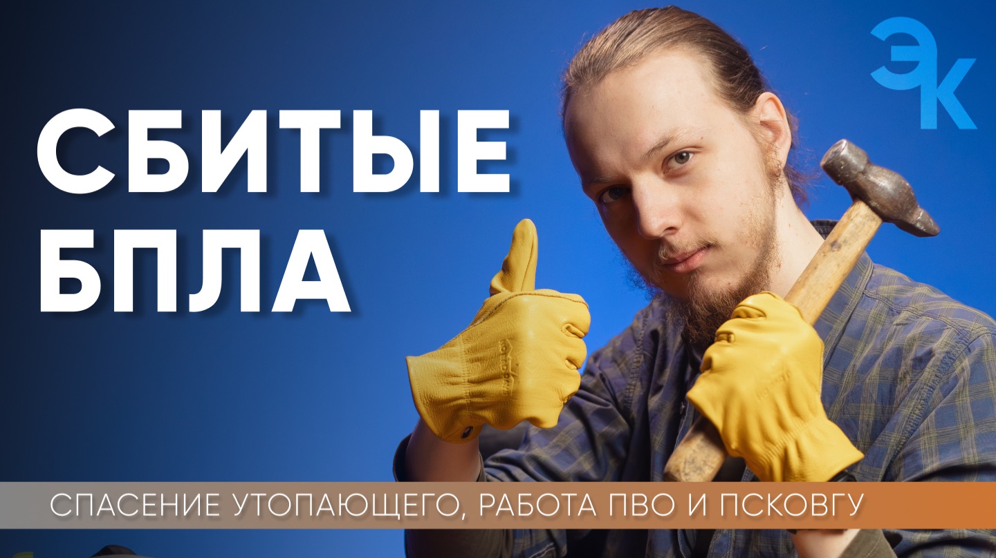 Сбитые БПЛА, спасение утопающего РЕБЕНКА и ПсковГУ / 21 — 27 марта / Эхо крома