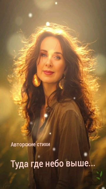 Туда где небо выше