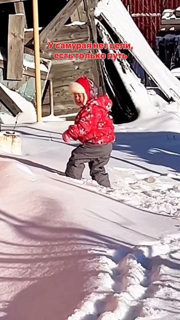 У самурая нет цели, есть только путь🤭