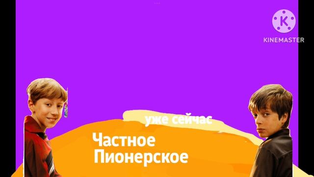 Плашка Частное пионерское карусель (немного кривовато)