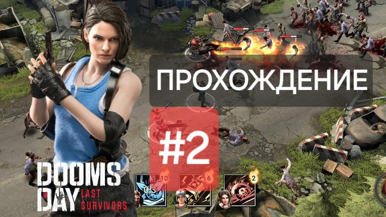 Doomsday. Экспедиция Z. Прохождение #2 и геймплей