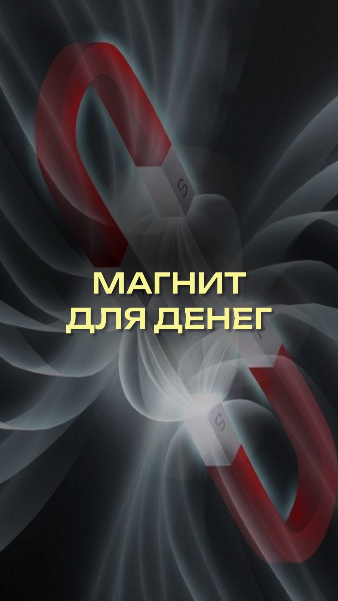 Кто притягивает деньги