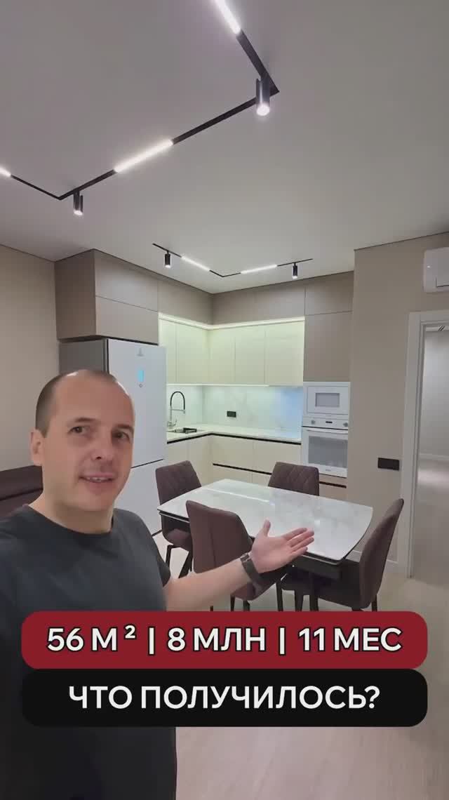 ⚡️ 56м² | 8 млн | 11 мес. Обзор готового ремонта. #витионгруп #ремонтквартир #дизайнинтерьера