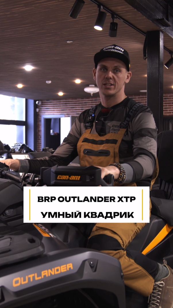 BRP Outlander XTP: три режима двигателя и настройка горного тормоза под спуск #квадроцикл