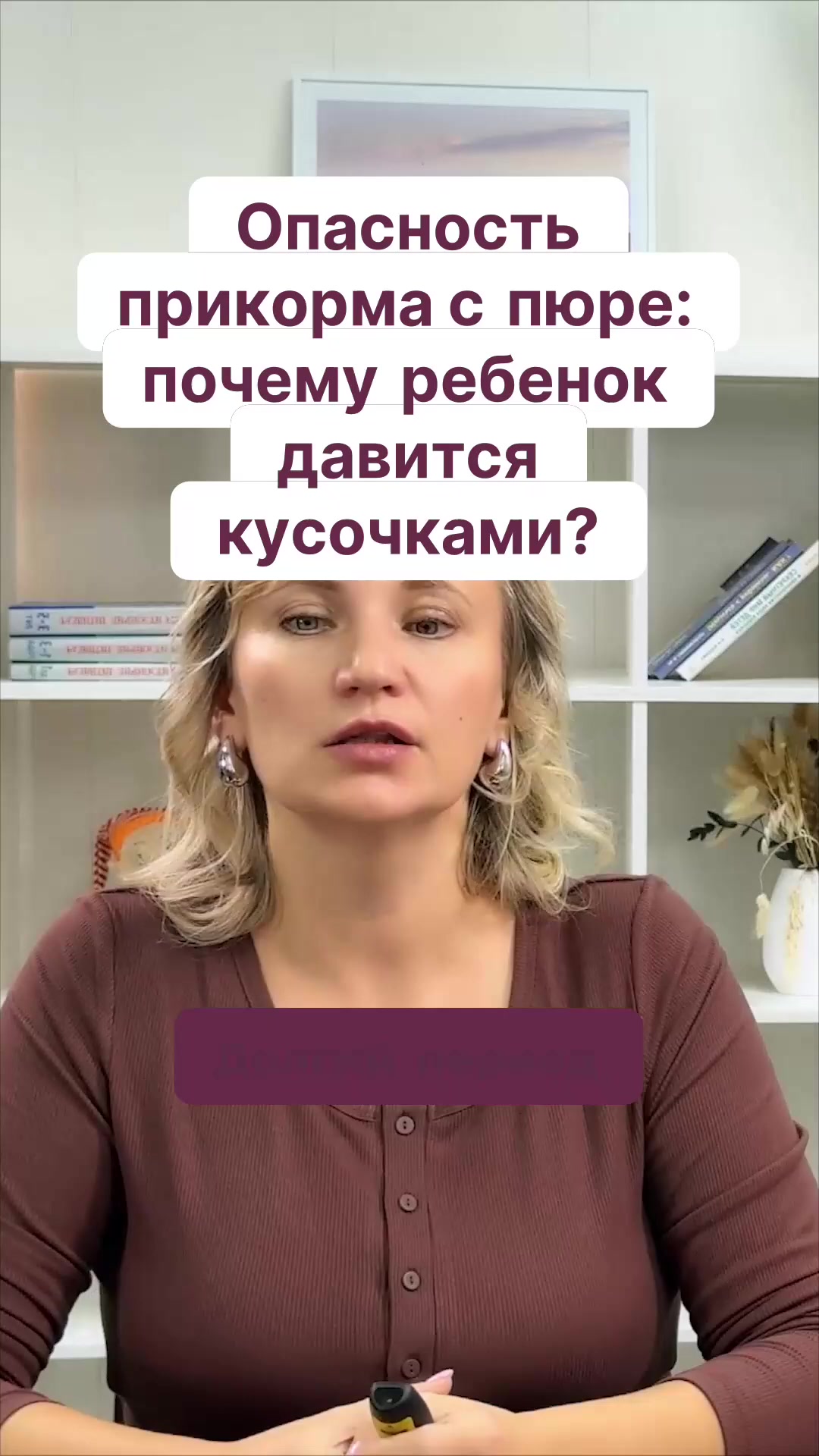 Опасность прикорма с пюре: почему ребенок давится кусочками?