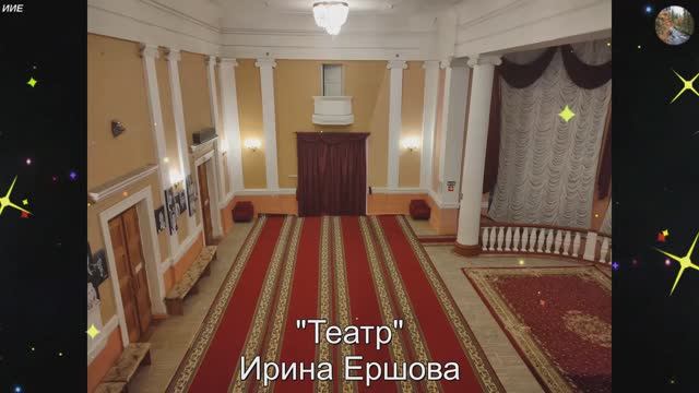 С Днём Театра! Стихи. 