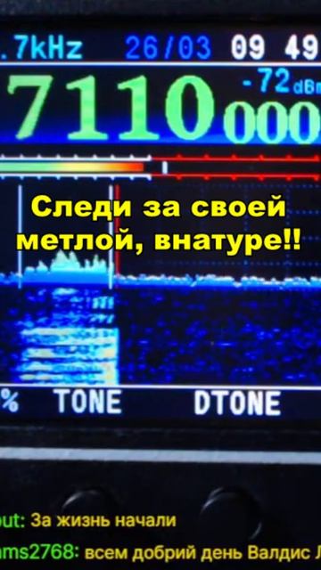 Следи за своей метлой, внатуре