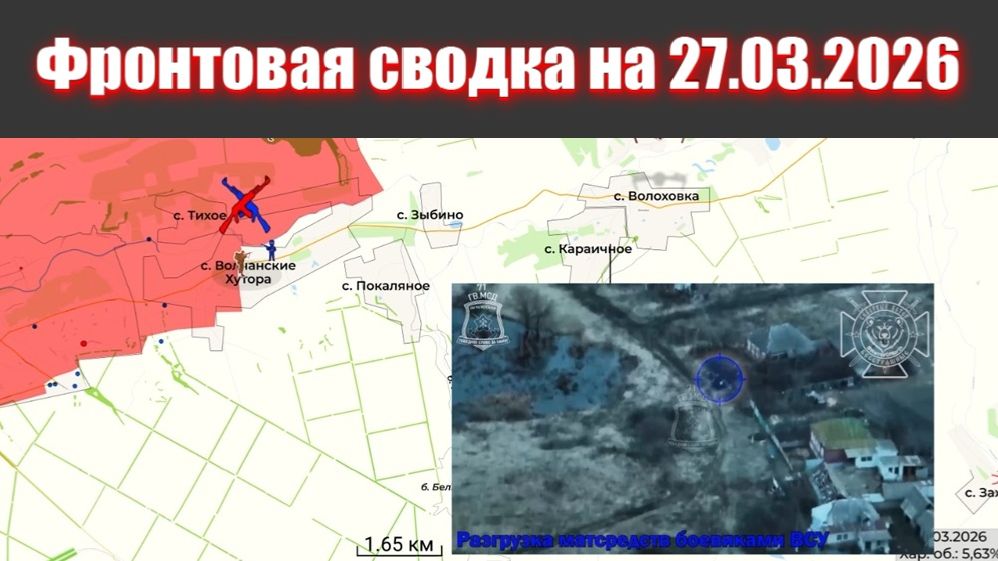 Сводка СВО сегодня, 27 марта 2026 года — Карта боевых действий на Украине сейчас