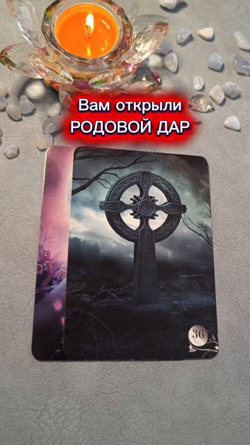 Родовой ДАР👑🌳🍀