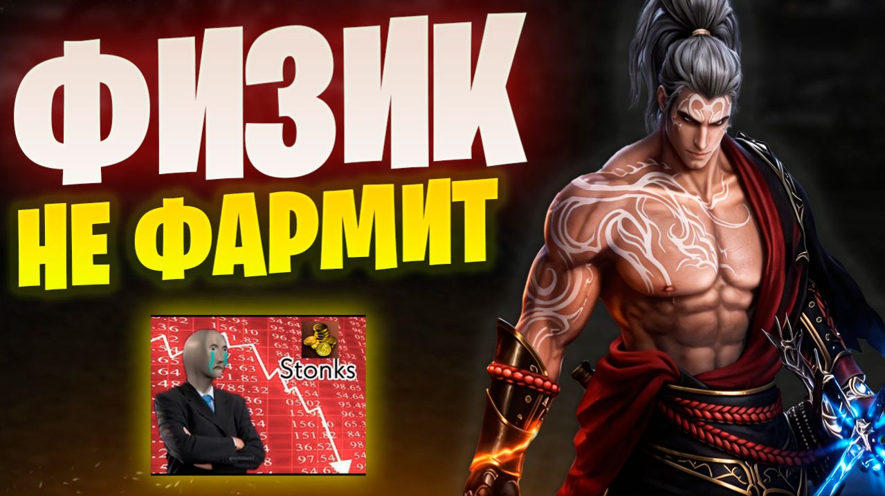 Маг фармил в 2 раза больше? Фарм на Самурае в Lineage 2 Essence