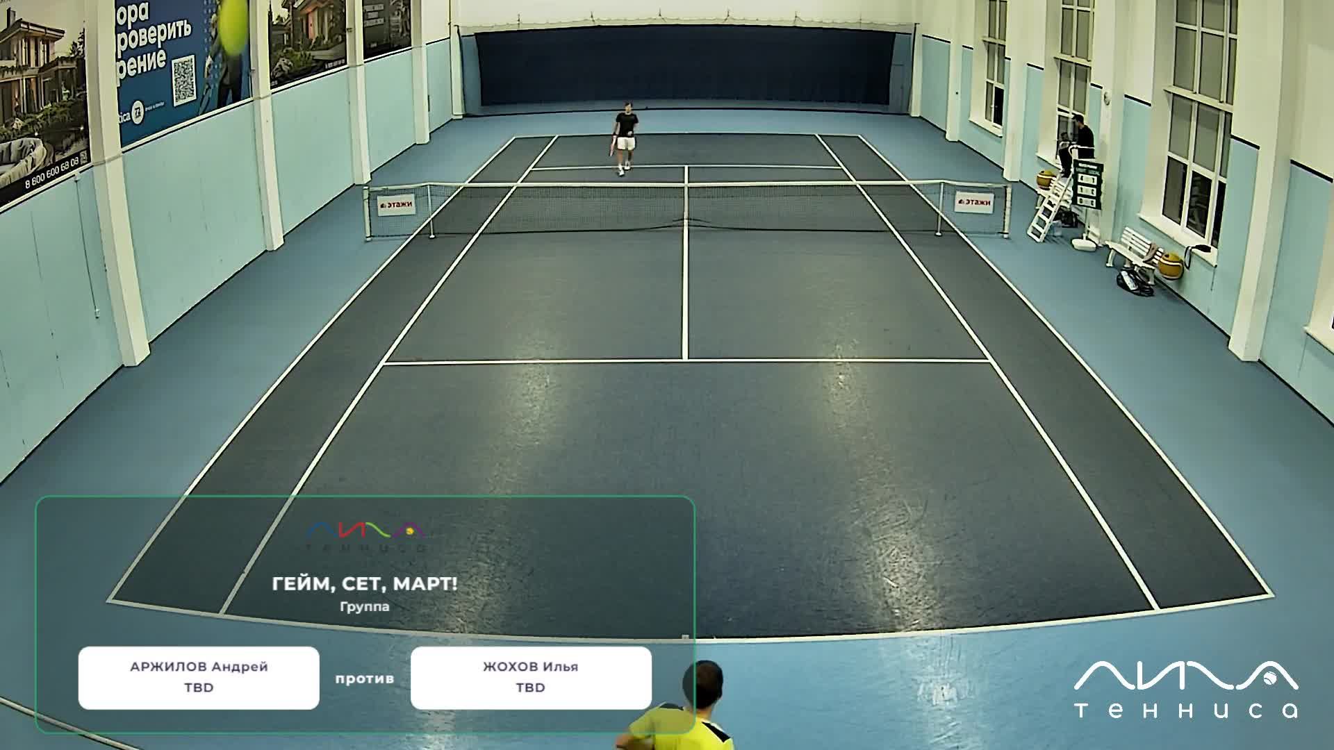 Гейм. Сет. Март! 2026. Центральный корт. День 1
