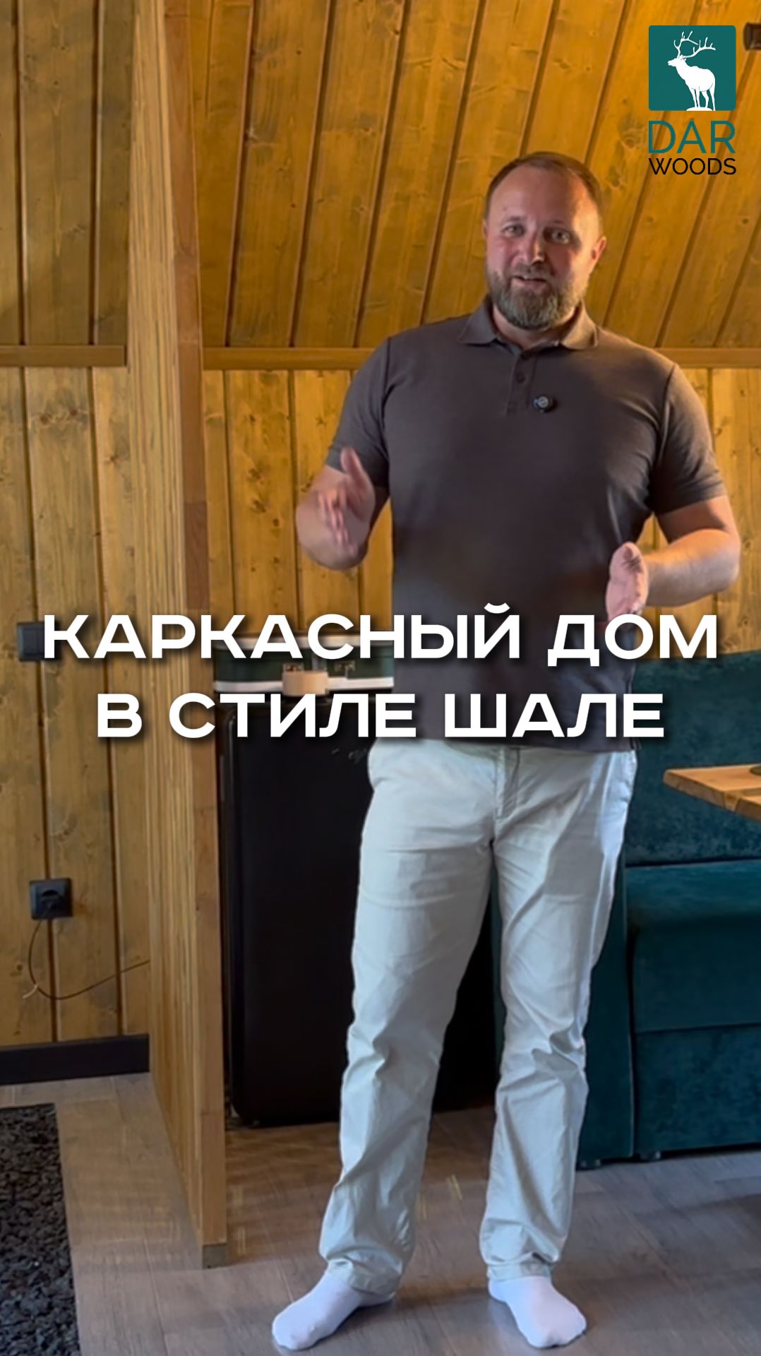 КАРКАСНЫЙ ДОМ для БАЗЫ ОТДЫХА в стиле шале