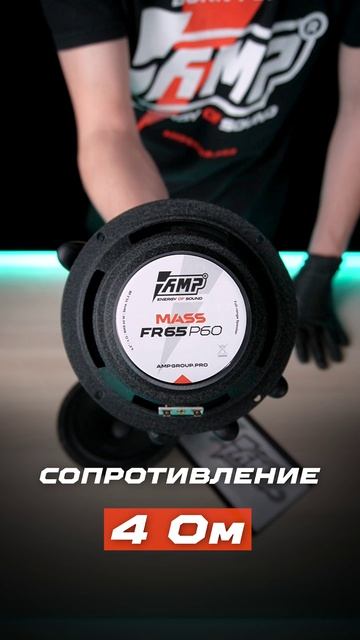 AMP MASS FR65P60