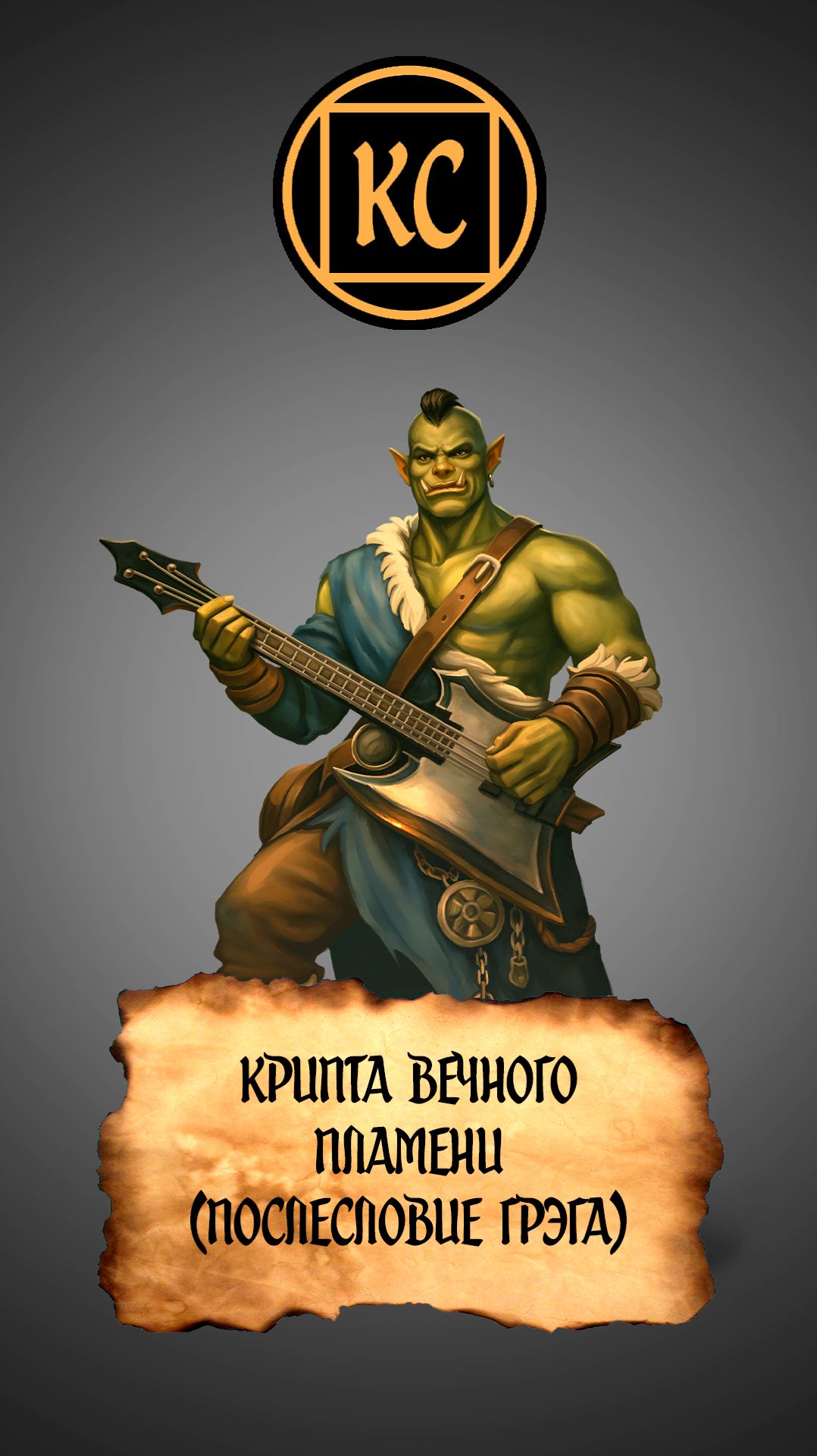 Это будет лучшая баллада в DND.