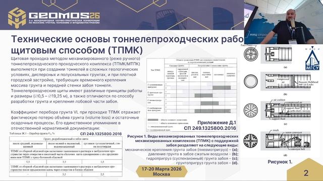 Подземное строительство и освоение подземного пространства городов (8)