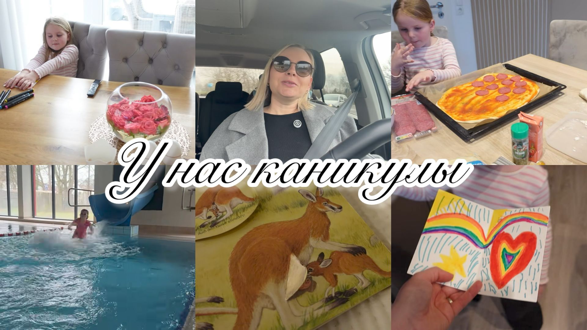 VLOG🇩🇪: КАНИКУЛЫ/ ПОЕХАЛИ В БАССЕЙН/СХОДИЛА В САУНУ/ А ВЫ ЗНАЛИ ЭТО ПРО 🦘?