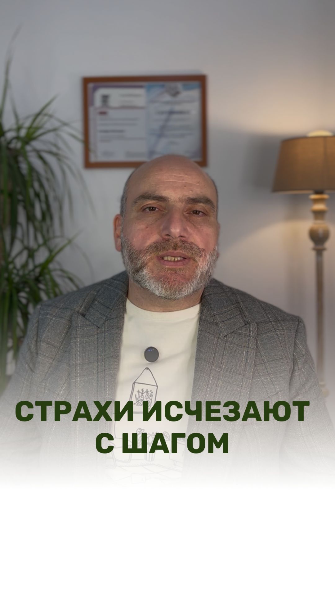 КАК ПРЕОДОЛЕТЬ СТРАХИ, КОТОРЫЕ КАЖУТСЯ БОЛЬШИМИ ИЗДАЛЕКА?