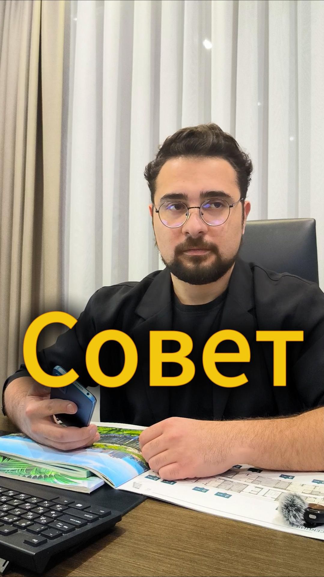 Совет